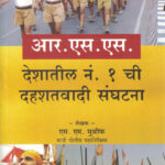 RSS Deshatil No. 1 Dahashatvadi Sanghatana S.M. Mushrif.