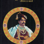 Rajarshi Shahu Chhatrapati Jeevan va Karya