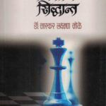 Rajkiya Siddhant By Bhaskar Laxman Bhole