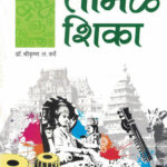 Tamil Shika -तमिळ शिका