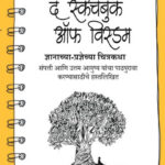 The Sketchbook of Wisdom