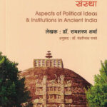 Prachin Bharartatil Rajakiya Vichar Aani Sanstha