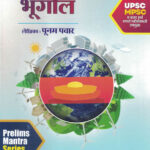 Prakrutik Bhugol Poonam Pawar