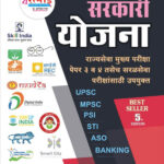 Sarkari yojana Dnyaneshwar Magar