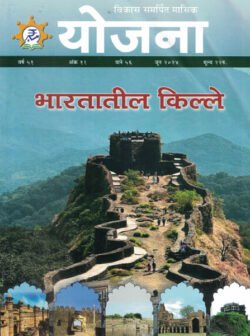 Yojana June 2024 Magazine Marathi