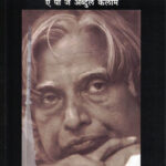 Agnipankh A.P.J. Abdul Kalam