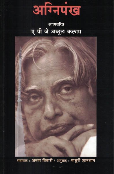 Agnipankh A.P.J. Abdul Kalam