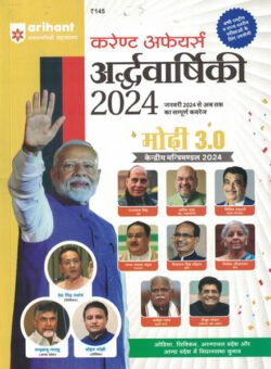 Arihant Current Affairs Half Yearly Magazine Hindi