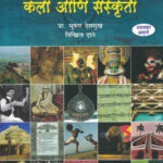 Bharatiya Kala Aani Sanskruti Bhushan Deshmukh