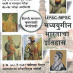 Madyayugin Bharatacha Itihas -Gaydhani