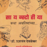 Scienstoriya Katha Avliyanchya