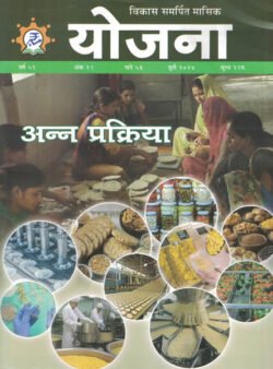 Yojana July 2024 Magazine Marathi
