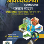 Arthvyavastha Economics Class Notes