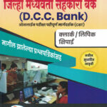 Jilha Madhyavarti Sahakari Bank DCC Bank