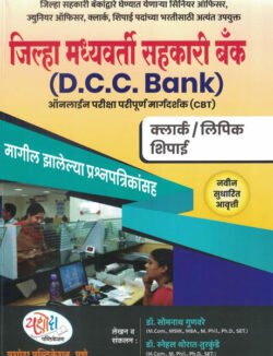 Jilha Madhyavarti Sahakari Bank DCC Bank