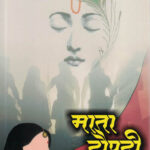 Mata Draupadi Vidhyadhar Pundlik माता द्रौपदी