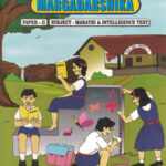 Scholarship Std.5th Margadarshika Paper-II Subject Marathi- Intelligence