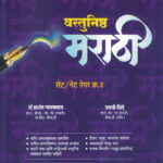 Vastunishta Marathi Set Net paper No . 2