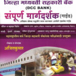Zilha Madyavarti Sahakari Bank (DCC Bank) Bee Publication