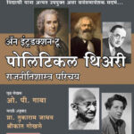 An Introduction To Political Theory OP Gauba