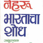 Bharatacha Shodh