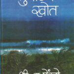 Tumbadache Khot Kand-1