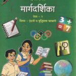 Purv Madhyamik Shishyavrutti Pariksha Iyatta Athavi Paper 2 ( 8th Standard ) Engraji va Buddhimatta