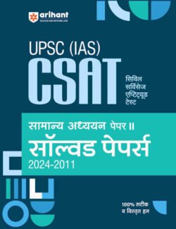 UPSC (IAS) CSAT Samanye Addhyan Paper 2 Solved Paper 2024 -2011