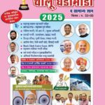 Vidyabhartee Chalu Ghadamodi Va Samanya Dnyan