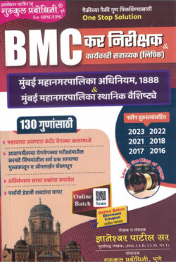 BMC Brihanmumbai Mahanagarpalika Adhiniyam-1888