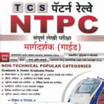 Bee TCS Pattern Railway NTPC Margadarshak Guide