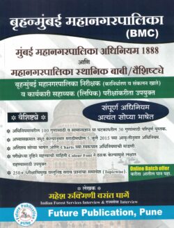 Brihanmumbai Mahanagarpalika ( BMC )