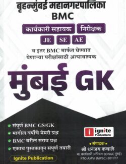 Brihanmumbai Mahanagarpalika ( BMC ) Mumbai GK