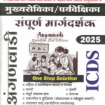 Anganwadi Mukhya Sevika /  Paryavekshika S. Amar