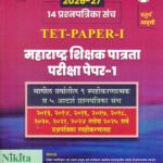TET - Paper -I Pradnya 14 Prashanpatrik Sanch Rajendra Dhakane, Manoj Madhukarrao Gavare Nikita