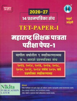 TET - Paper -I Pradnya 14 Prashanpatrik Sanch Rajendra Dhakane, Manoj Madhukarrao Gavare Nikita