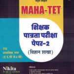 MAHA TET Shikshak Patrata Pariksha - Paper 2 (Vidnyan Shakha) Class 6VI Te 8VI Dr. Dhanaji ( Dhananjay ) Dagadurao Khebade Nikita