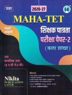 MAHA TET Shikshak Patrata Pariksha - Paper 2 ( Kala Shakha ) Class 6VI Te 8VI Dr. Dhanaji ( Dhananjay ) Dagadurao Khebade Nikita