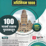 Brihanmumbai Mahanagarpalika Adhiniyam-1888