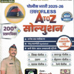 A To Z Solution Police Bharati Pandhra Ghoda 2025-26 Errorless 200+ Prashnapatrika-Vitthal Bade-Maharashtra