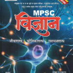 MPSC Vidnyan Ashok Pawar Swara Publications