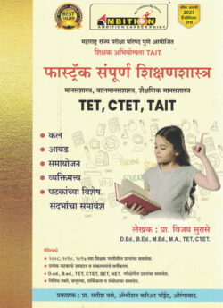 Fastrack Sampurna Shikshanshastra TET, CTET, TAIT