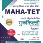 MAHA TET Gurukuli Paper 1