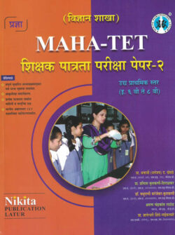 MAHA TET Shikshak Patrata Pariksha - Paper 2