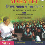 MAHA TET Shikshak Patrata Pariksha - Paper 2 ( Kala Shakha ) Class 6VI Te 8VI