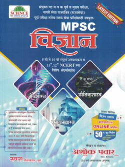 MPSC Vidnyan