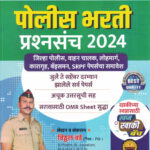 Police Bharati Prashnsanch 2024 July Te September Jhalele Papers Vitthal Bade