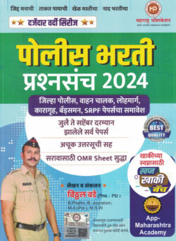 Police Bharati Prashnsanch 2024 July Te September Jhalele Papers Vitthal Bade