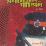 Prayatn Ani Parishram Bhag-1