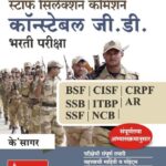 Staff Selection Commission SSC Constable GD Bharti Pariksha